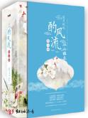 酌风流江山谁主 寂月皎皎
