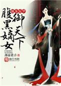 独步惊华gl