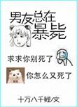 男友又又又死了宝书网