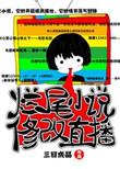 烂尾修改直播男主是一个人吗