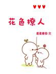 花色s