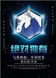 绝对独有 百度