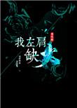 左肩有什么穴位