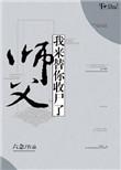 师父教我