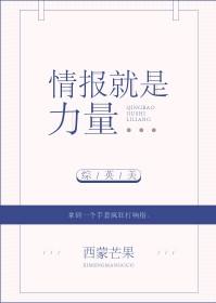 情报是指