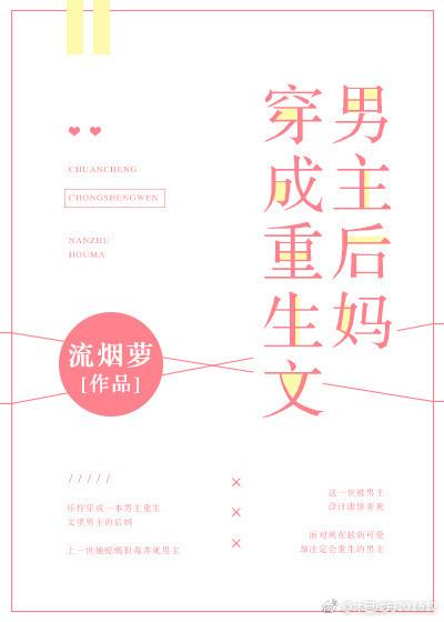 穿成男主后妈的