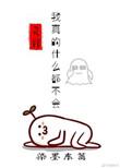 我真的什么都不会英文