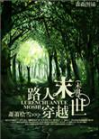 末世路人甲有空间
