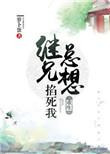 继兄我还要