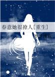 春意软件