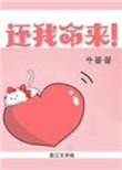 还我狗命 720p
