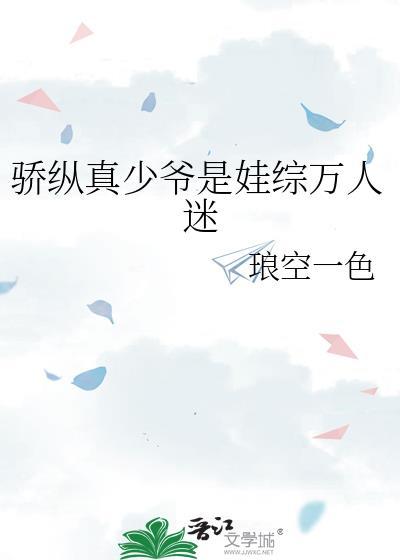 娇纵少爷下乡