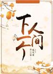 下一个人间的图片
