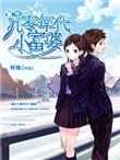 重生九零年代小富婆梓姝