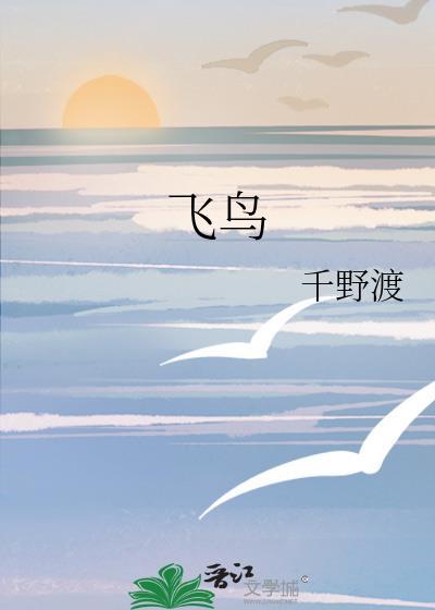 飞鸟集作者