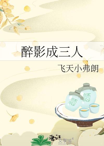 醉影经典游戏视频98c