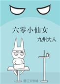 六零小仙女番外