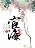 宦海科举35无防盗
