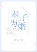 奉子成婚下一句
