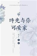 时光与你都佷甜