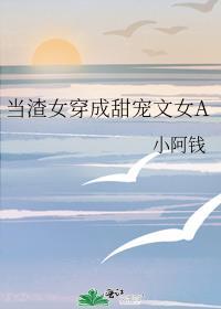 当渣女遇上病娇[快穿