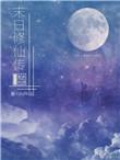 末日修仙推荐