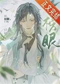 榜眼是啥