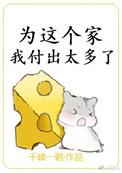 为这个家我付出太多了英文
