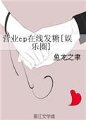 营业cp有点甜