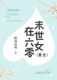 末世女在六零修仙