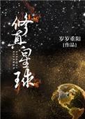 修真星球忘语笔趣阁最新章节更新时间表