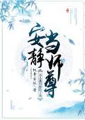 万人迷只想安安静静的做任务的