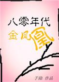 8010金凤凰市场价