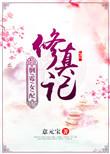 倒霉女配顾潇潇