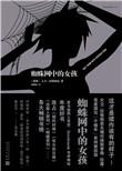 蜘蛛网中的女孩国语版