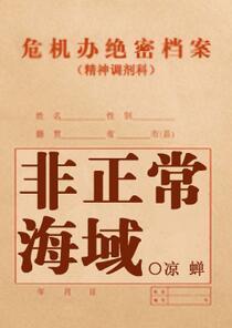 非正常海域秦戈
