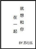 就想和你在一起有问题吗幽默回复他