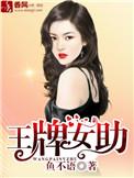 王牌女助金佳彤结局