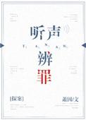 听声音辩电视剧