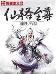 仙路至尊笔趣阁txt