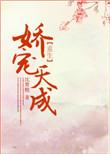 娇宠甜妻闹翻天免费