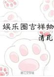 吉祥明星