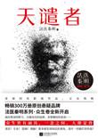 法医秦明之天谴者谁是凶手