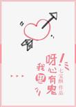 你的心里有鬼 歌曲