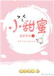 小甜蜜3
