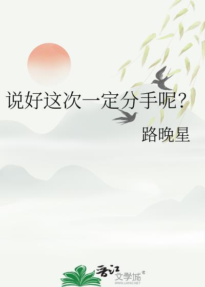 能不能不分手