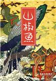 山椒鱼策划