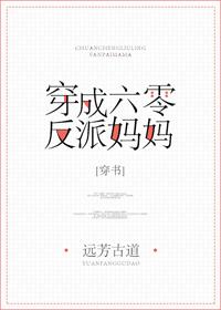六零穿成妈妈 长欣