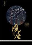 凤座鼓