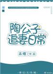 尉迟公子宠妻日常